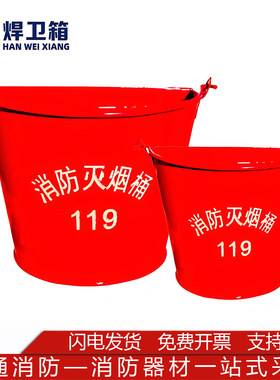 消防灭烟桶半圆形烤漆黄沙灭火铁桶应急红色铁桶吸烟灭烟处烟头桶