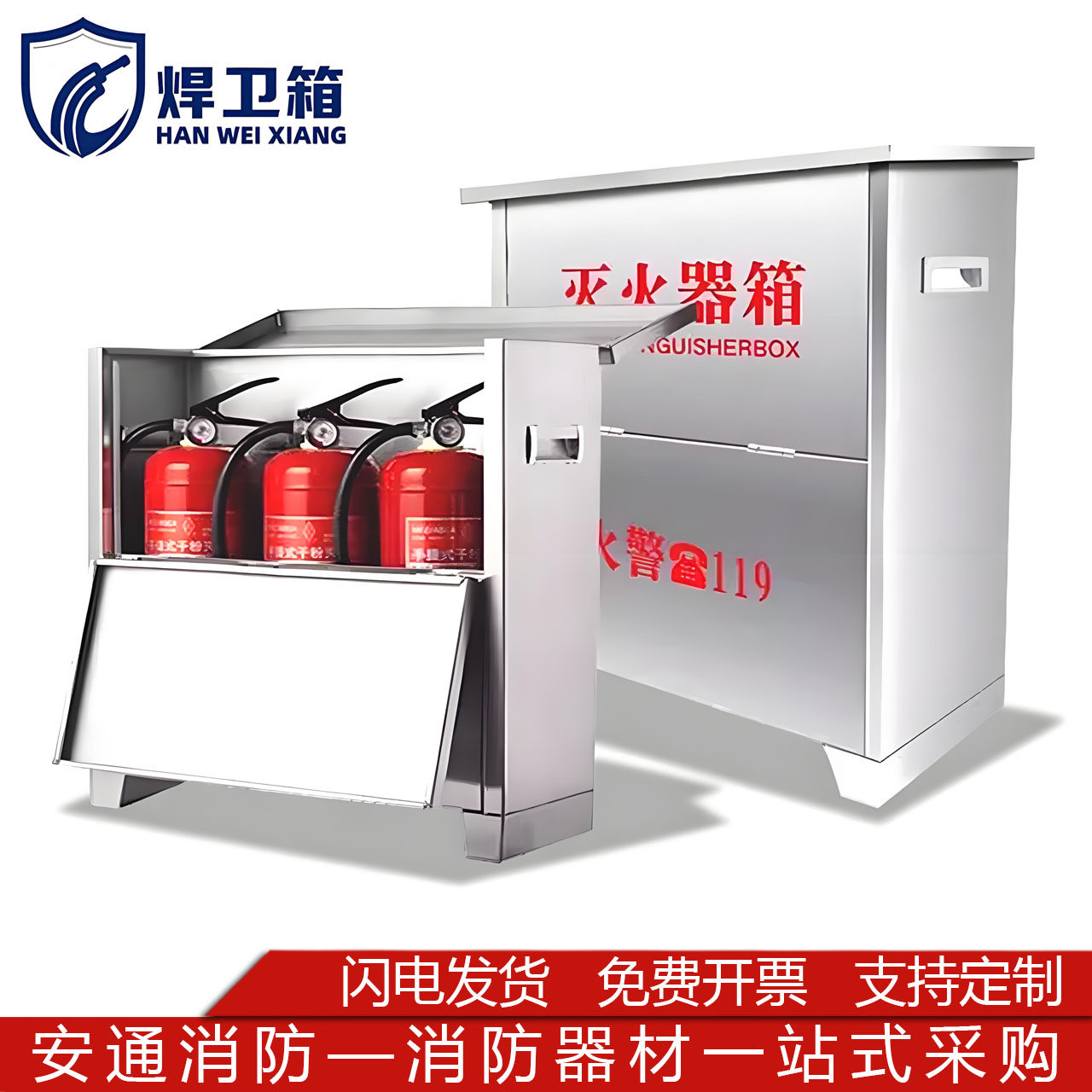 不锈钢灭火器箱4公斤3只装201/304加厚放三个5/8kg消防器材放置箱