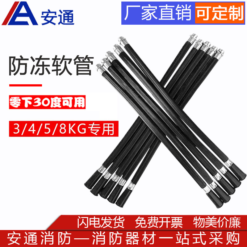 防冻灭火器喷管软管4KG8公斤