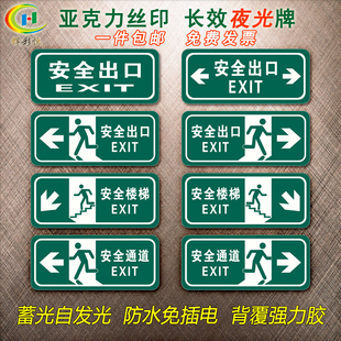 自发光亚克力夜光安全出口指示牌消防疏散标志紧急通道楼梯标识牌