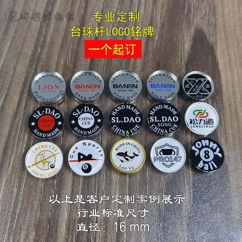 订制定做亚克力丝印CUE桌球台球杆标识个性雕刻商标LOGO水晶铭牌