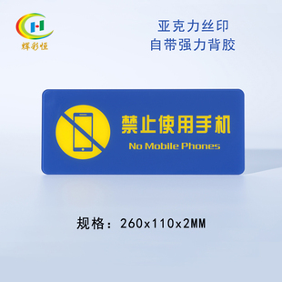热卖亚克力禁止使用手机警示牌加油站会议室禁用手机提示标识标志