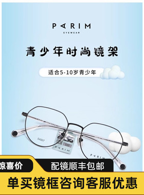 派丽蒙儿童防蓝光青少年男女学生护眼镜架可配度数近视镜框54007