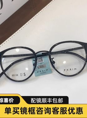 PARIM派丽蒙镜框2025新款超轻新潮时尚款超轻复古钛架近视架85134