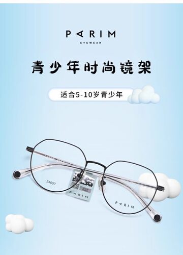 派丽蒙儿童防蓝光青少年男女学生护眼镜架可配度数近视镜框54007