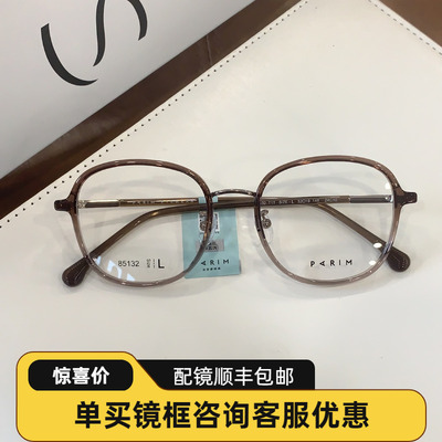 PARIM派丽蒙镜框2025新款超轻新潮时尚款超轻复古钛架近视架85132