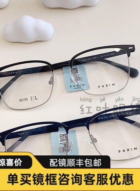 PARIM派丽蒙眉毛框商务时尚简约气质近视镜架男女可选设计感85152