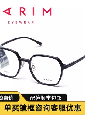 PARIM派丽蒙近视眼镜大框近视眼镜架男小脸型全框素颜镜框轻84013