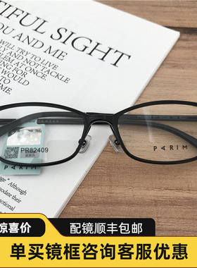 派丽蒙2019新款眼镜架 AIR7 超轻 超韧性 男女眼镜架 PR82409