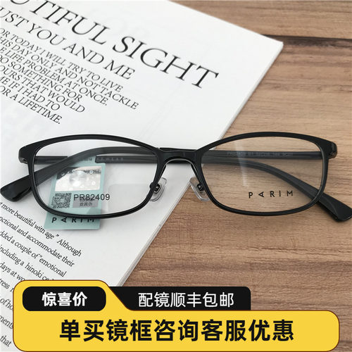 派丽蒙2019新款眼镜架 AIR7 超轻 超韧性 男女眼镜架 PR82409