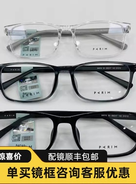 派丽蒙眼镜架女配近视镜片眼镜框超轻钛架镜框多边形眼镜架84019