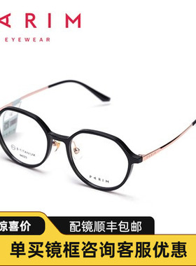 派丽蒙眼镜架女配近视镜片眼镜框超轻钛架镜框多边形眼镜架84023