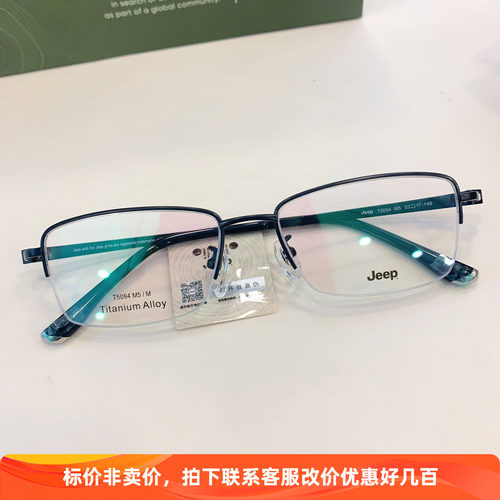 JEEP吉普近视眼镜框男时尚百搭镜架不夹脸超轻钛架可配度数T5094