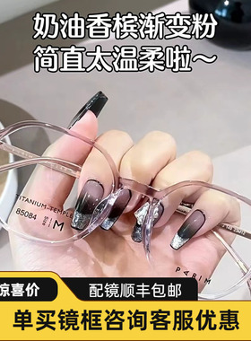 PARIM派丽蒙眼镜框2024新款超轻新潮时尚款黑色渐变色透明灰85084