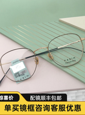 派丽蒙87006眼镜框镜架女超轻纯钛近视圆形眼镜潮透明框 眼镜架男