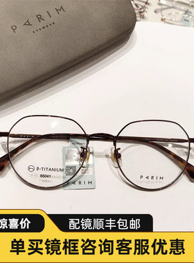 近视派丽蒙眼镜框配防蓝光抗辐射男款方形黑框眼镜女圆脸85041