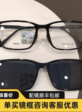 眼镜男款镜架派丽蒙全框