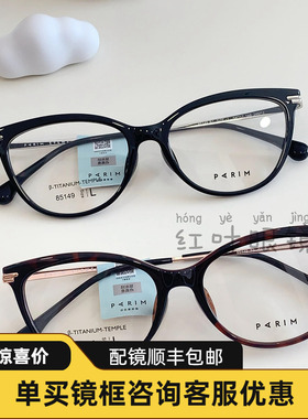 PARIM派丽蒙复古猫眼茶色简约气质近视眼镜架男女可选设计感85149