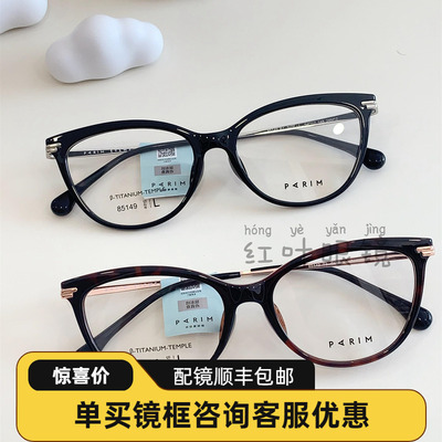 PARIM派丽蒙复古猫眼茶色简约气质近视眼镜架男女可选设计感85149