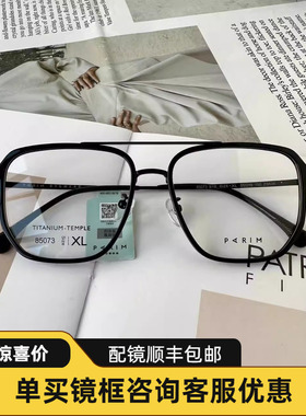 派丽蒙85073双梁时尚超轻男士镜框复古女明星同款镜架可配近视