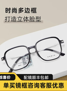 PARIM派丽蒙眼镜框男黑色方框眼镜架女素颜百搭可配防蓝光镜86005