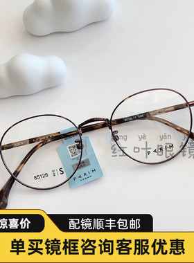 PARIM派丽蒙金属圆框小脸简约时尚近视眼镜架男女可选设计感85126