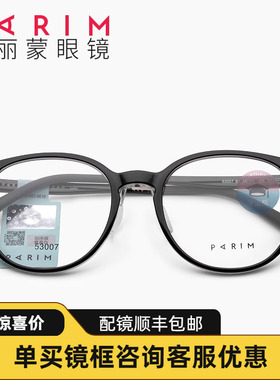 派丽蒙儿童眼镜框全框tr90超轻小学生圆框眼镜架硅胶鼻托53007