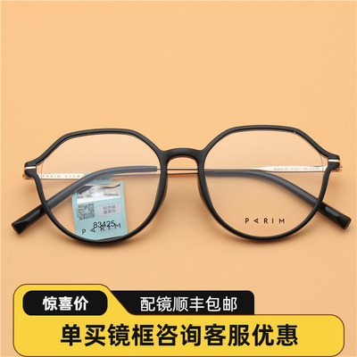 新款正品派丽蒙超轻眼镜架全框眼镜男女金属圆框近视镜框PG83425
