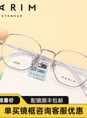 PARIM派丽蒙学生儿童近视眼镜框男时尚镜架女青少年护目镜轻54006