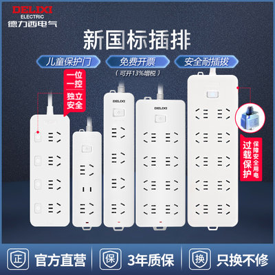 德力西多孔家用电源插座面板