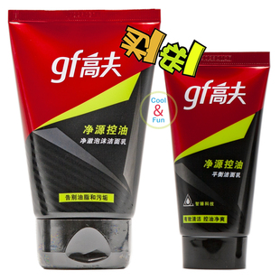 平衡潔面乳100g 高夫男士 洗面奶 凈源控油凈澈泡沫 50g官方正品