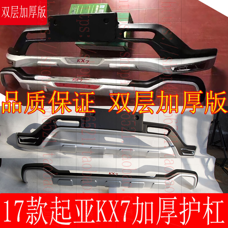 起亚款改装保险杠护杠配件前后杠