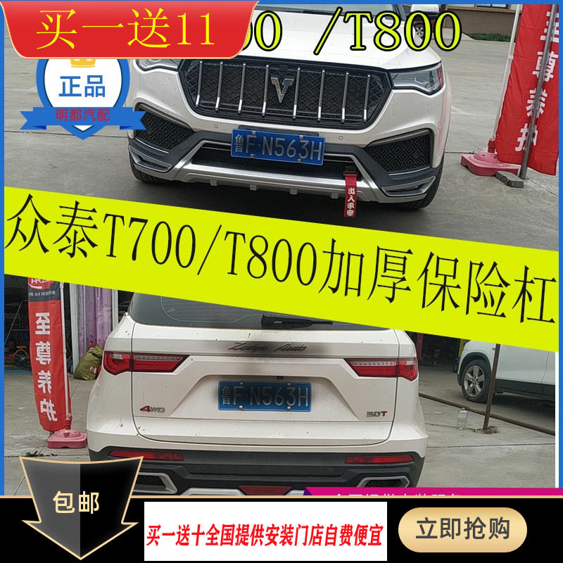 众泰改装保险杠护杠配件前后杠