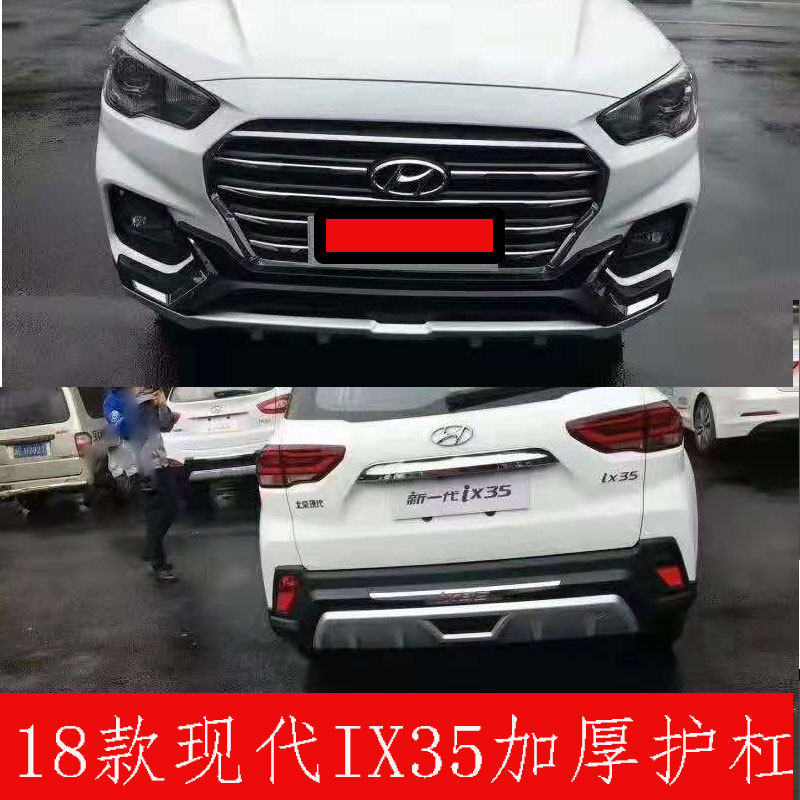 18-19款现代IX35前后杠改装新款现代ix35前后保险杠防撞杠 护板护