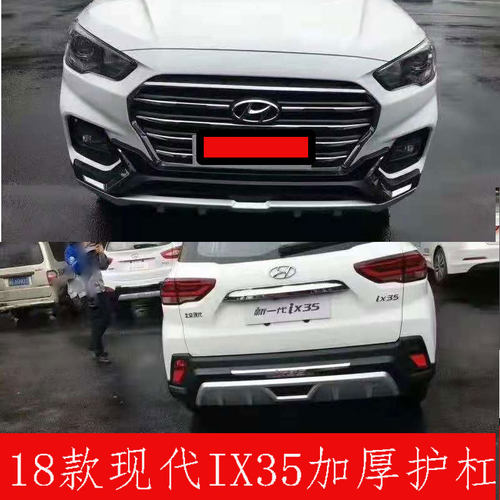 18-19款现代IX35前后杠改装新款现代ix35前后保险杠防撞杠 护板护