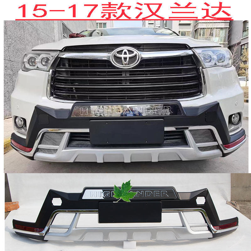 适用于15-17款丰田汉兰达 前后护杠改装原厂保险杠防撞护杠护板包