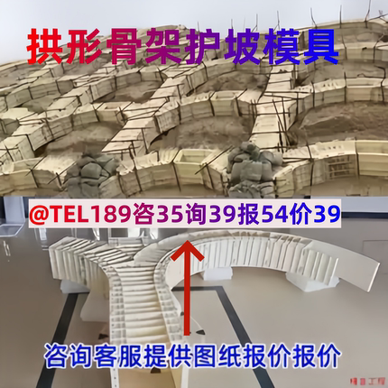 边坡框架梁模具拱形骨架护坡磨具混凝土现浇模版水沟定型