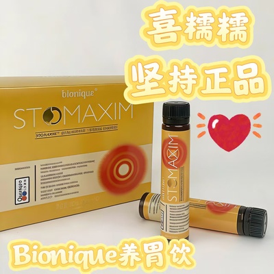 bionique后生元四神养护身体精华养护胃饮精华护理修护液正品