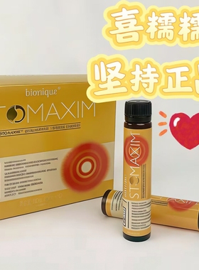 bionique后生元四神养护身体精华养护胃饮精华护理修护液正品