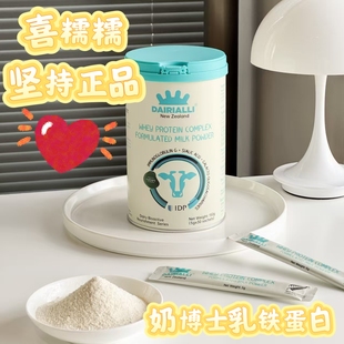正品 Dairiall奶博士奶墩墩纽添益乳铁精华粉蛋护理白身体精华粉