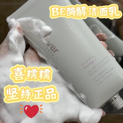 BeauEver酶解柔澈活肤洁颜乳be洗面奶洁面乳120g/支正品