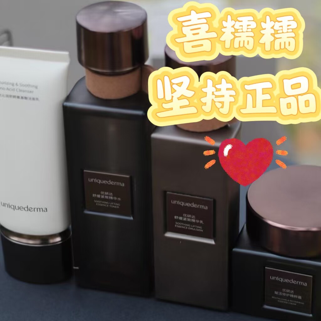 UD优研达童颜胶原面膜精华水精面部护理套装