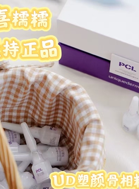 UD pcl优研达uniquederma塑颜紧致提拉精华液骨相精华3ml*14支/盒