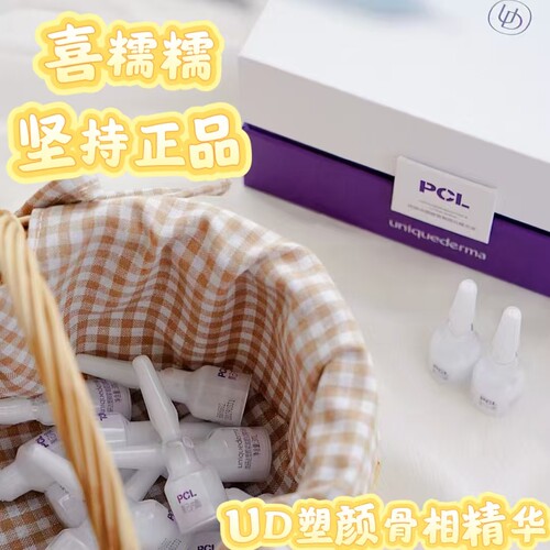 UD pcl优研达uniquederma塑颜紧致提拉精华液骨相精华3ml*14支/盒