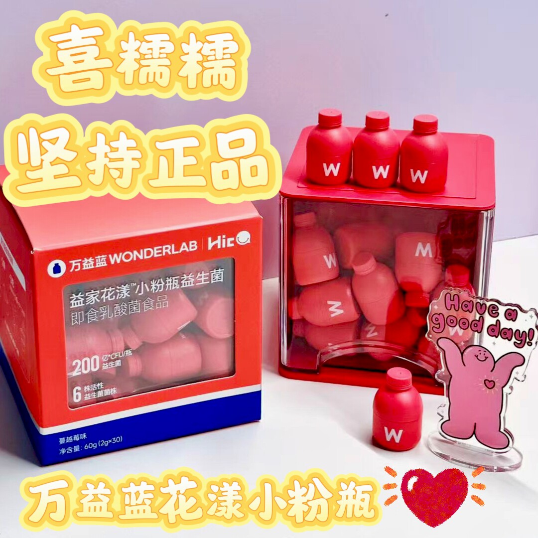 万益蓝WonderLab益家花漾蔓越莓小粉瓶益生好菌精华护理粉200亿