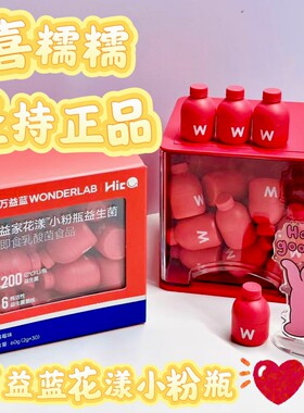 万益蓝WonderLab益家花漾蔓越莓小粉瓶益生好菌精华护理粉200亿