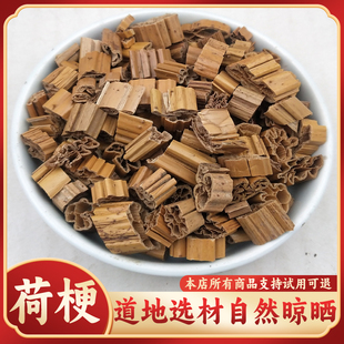 莲荷梗500g克中药材正品荷梗 藕杆 莲蓬杆 荷叶梗 荷花梗 莲藕梗