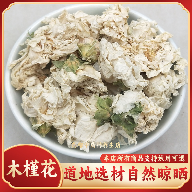 野生木槿花500g/100g克 新货正品白木槿花茶干花木锦花泡茶中药材,传统滋补营养品,其他药食同源食品,淘宝优惠券,粉丝福利购,淘宝优惠卷