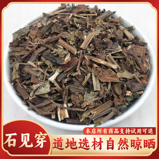 石见穿中药材500g克 野生石打穿 石见川 紫参 月下红干货正品包邮