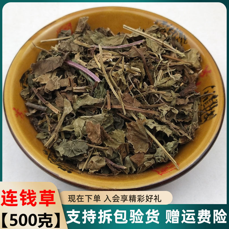 中药材连钱草 正品500克 野生遍地香 别名 过墙风 铜钱草 透骨消
